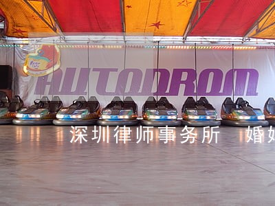 深圳律师事务所 婚姻 深圳律师事务所 婚姻